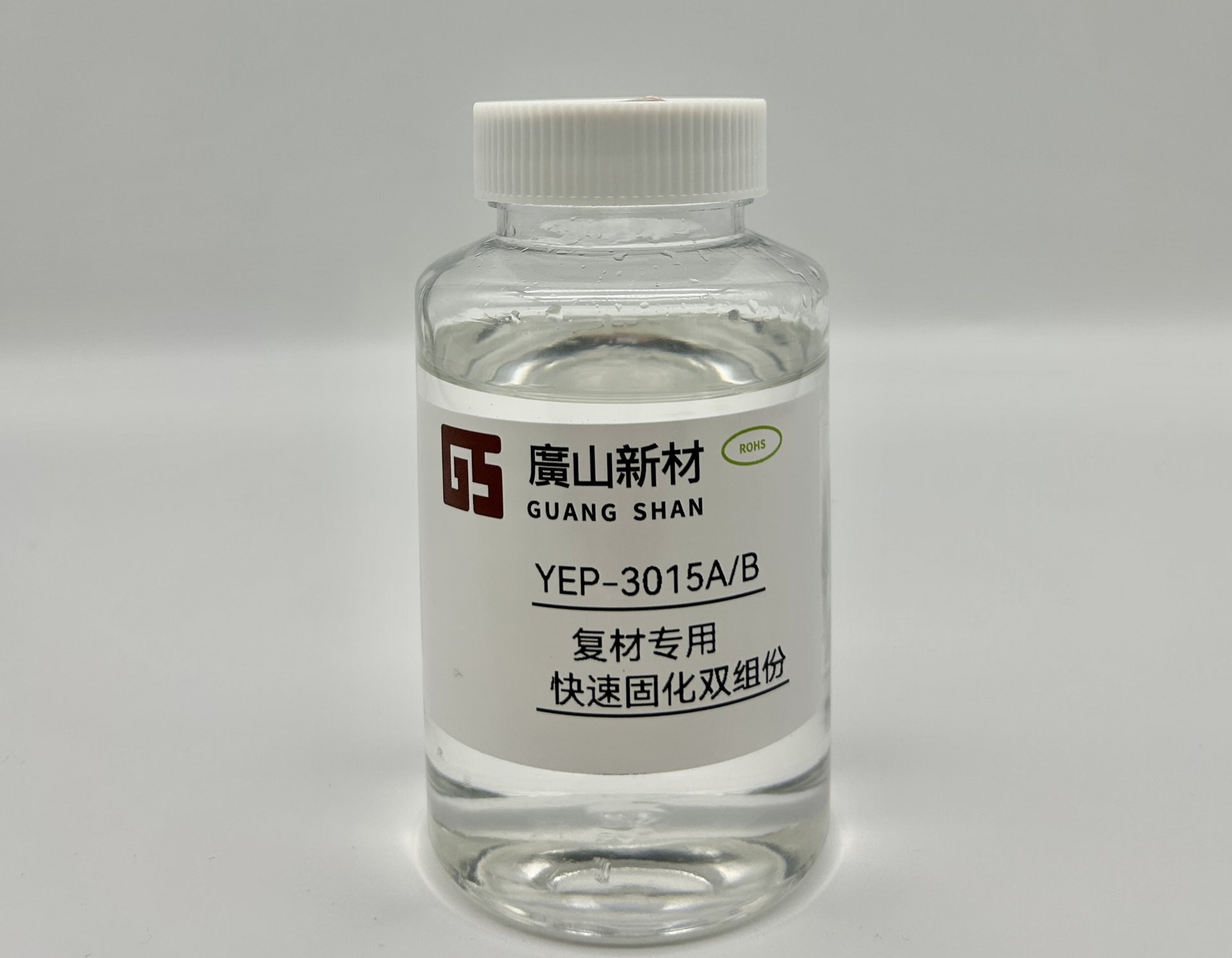 複材專(zhuān)用 快速(su)固化雙(shuang)組份YEP-3015A/B 