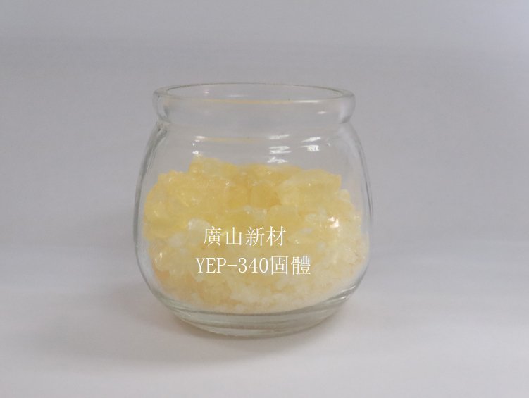 無鹵高(gāo)含磷環氧樹脂 YEP-340固(gu)體