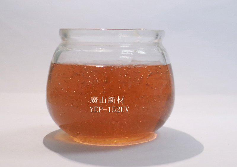 標(biao) 凖 Tg150無 鹵 環(huan) 氧 樹 脂 YEP-152UV