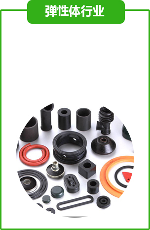 彈性體(tǐ)行業